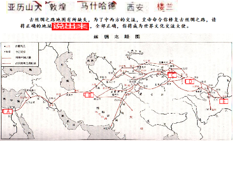 历史教学应用——古代丝绸之路(修正版) - 副本1687677265