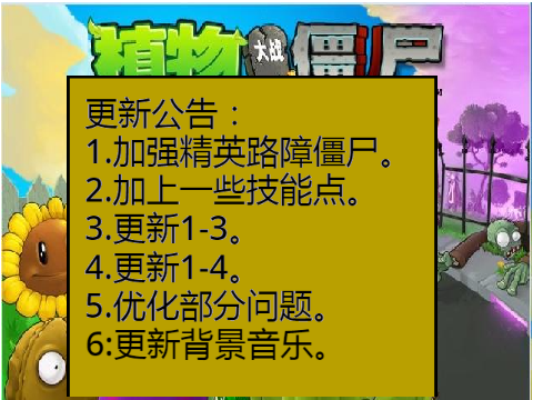 植物大战僵尸炮灰葵版  1.11版