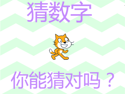 猜数字