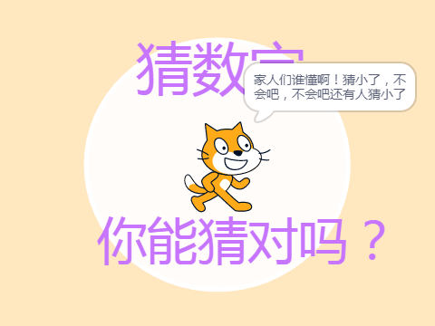 猜数字