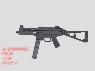 UMP45模拟器（安装扩容弹夹） - 副本1700192093